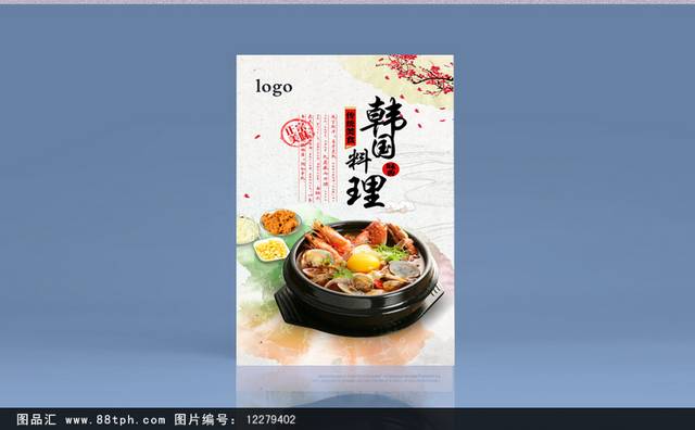 精美高档韩国料理宣传海报设计