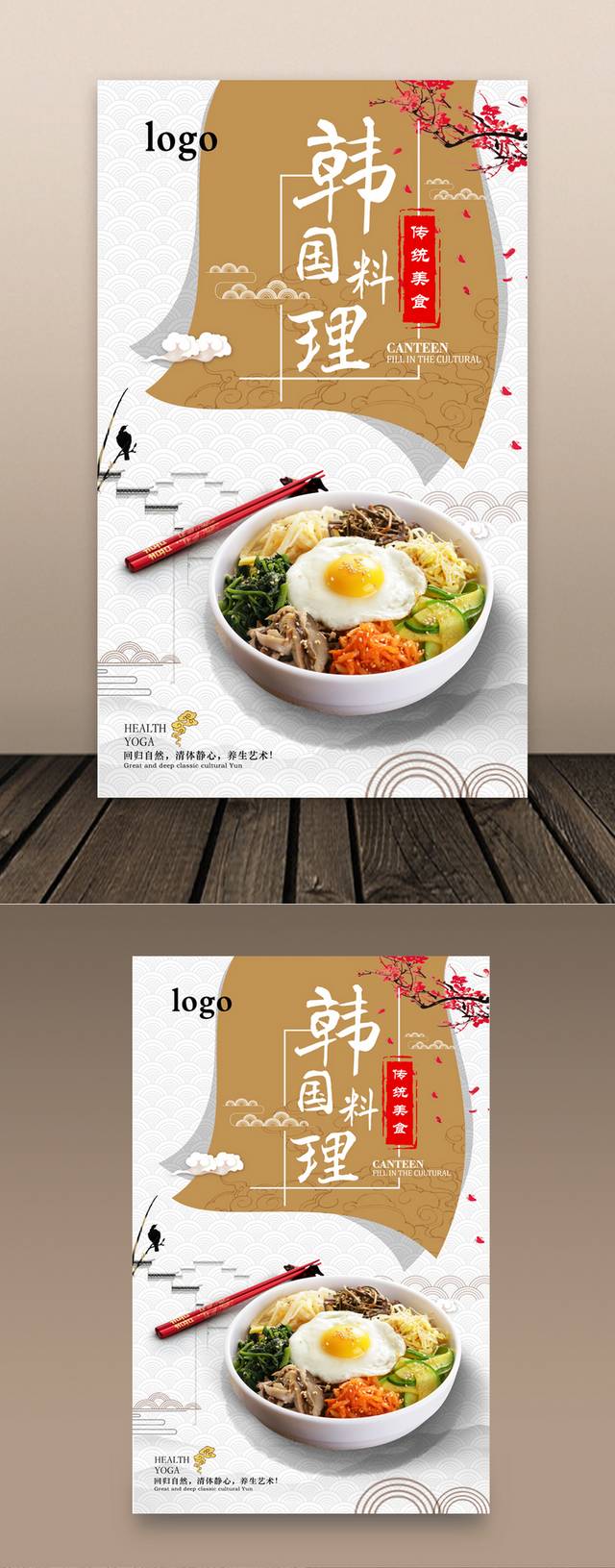 高档韩国料理海报设计