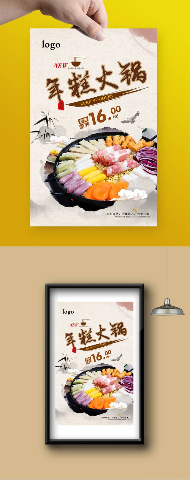 中式经典年糕火锅海报设计