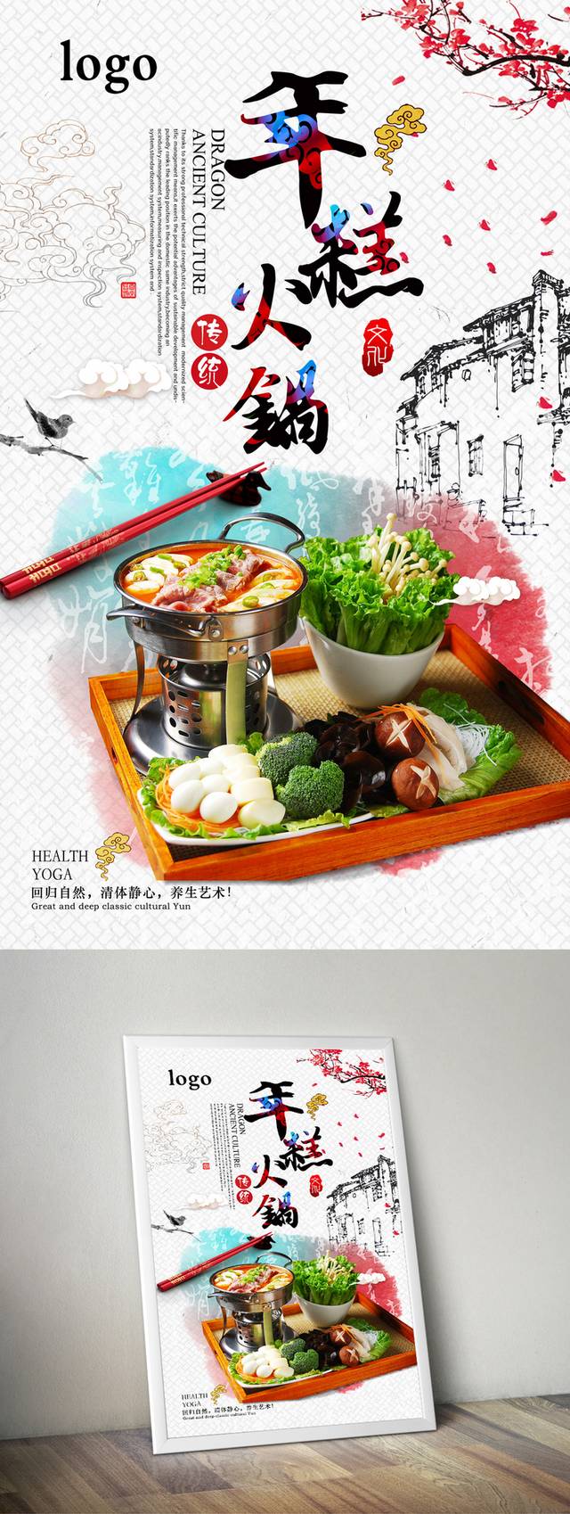 中国风韩式年糕火锅宣传海报设计