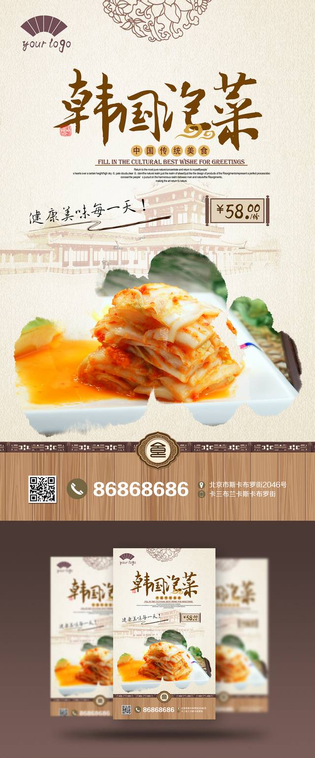 韩式泡菜海报下载