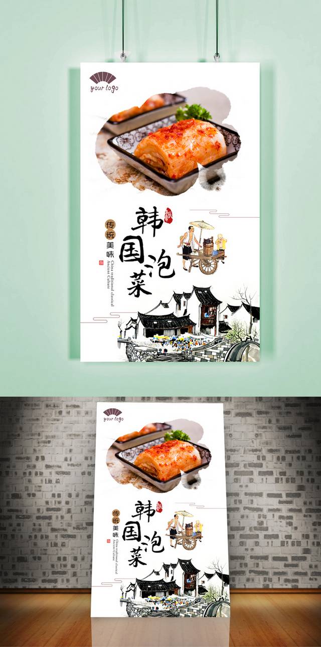经典韩国泡菜海报设计