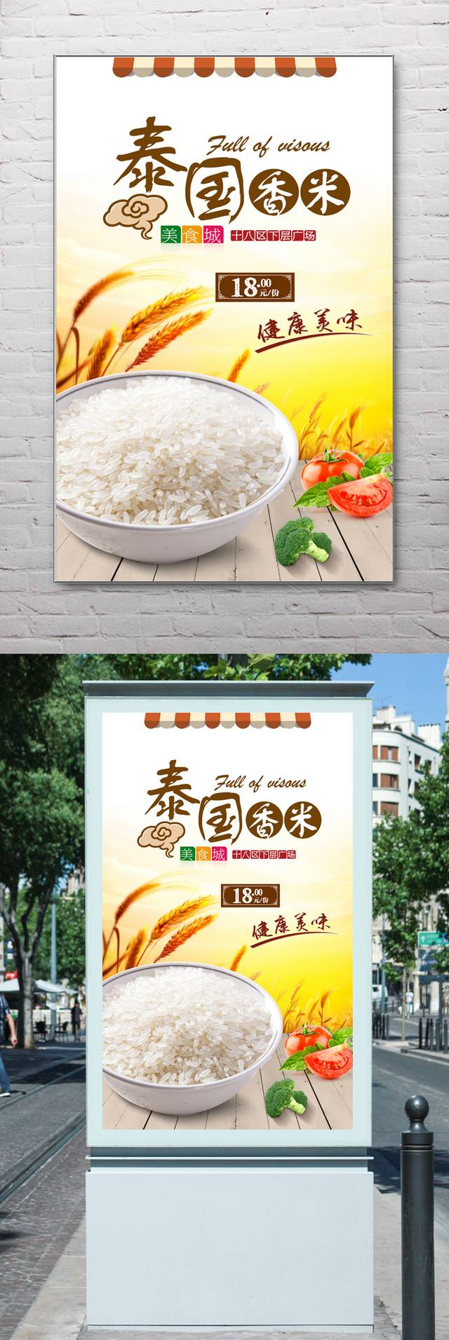 时尚泰国香米促销海报