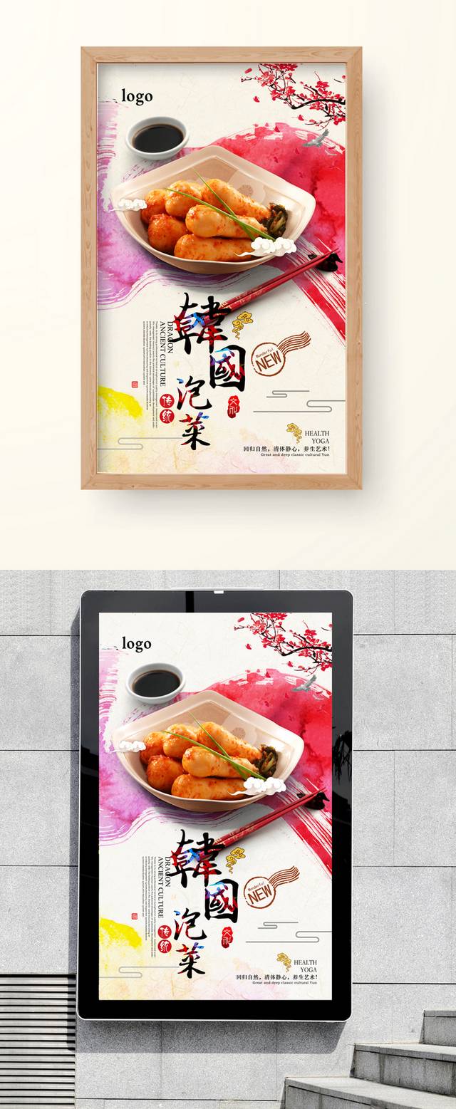 精美韩式泡菜海报设计