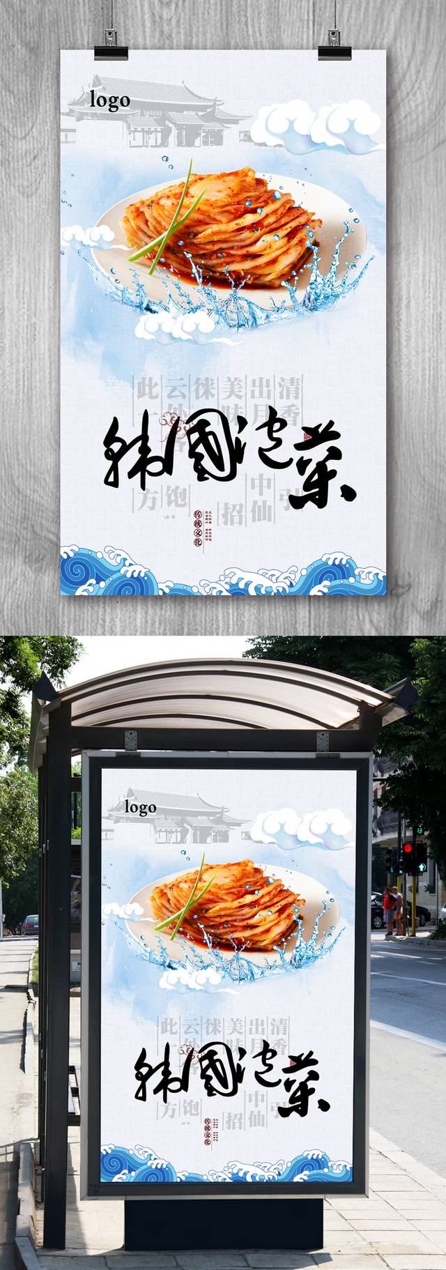 清新韩式泡菜宣传海报设计
