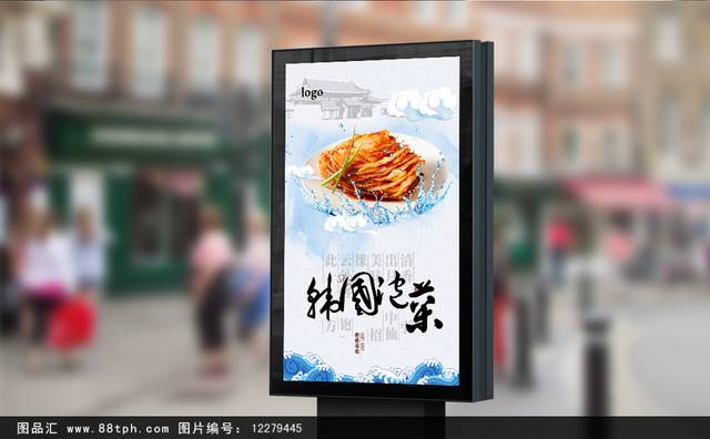 清新韩式泡菜宣传海报设计