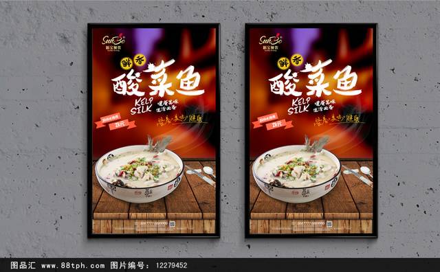 酸菜鱼宣传海报设计下载
