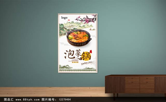 高档韩式泡菜锅宣传海报设计