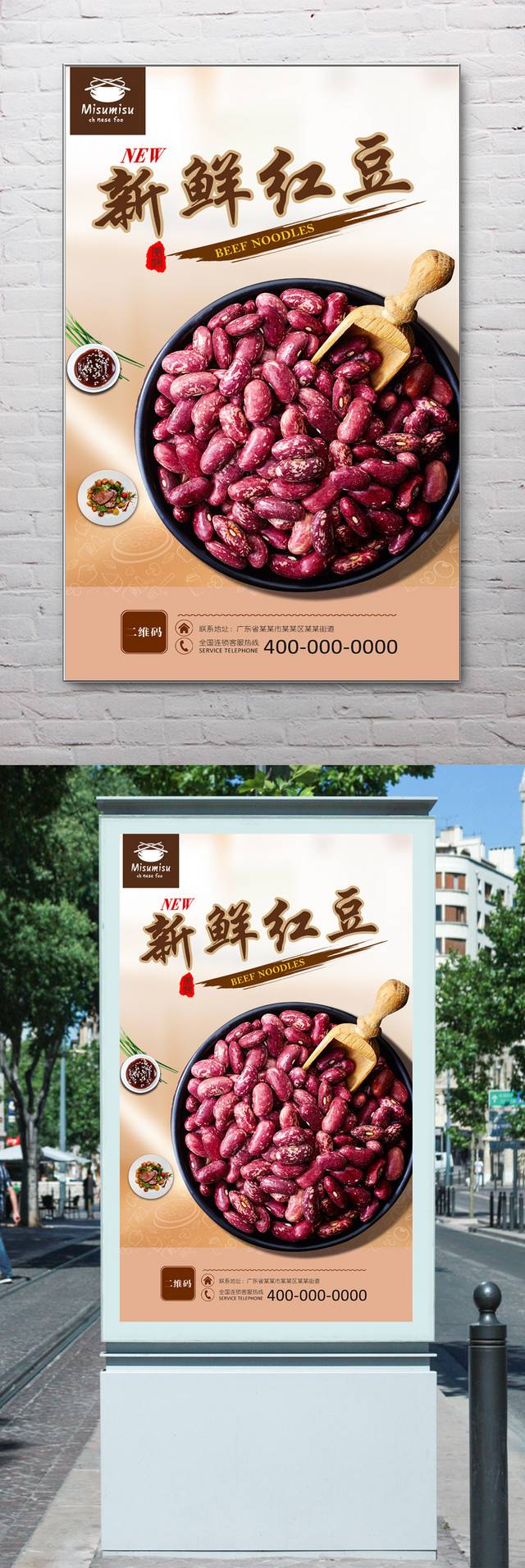 精美红豆宣传海报