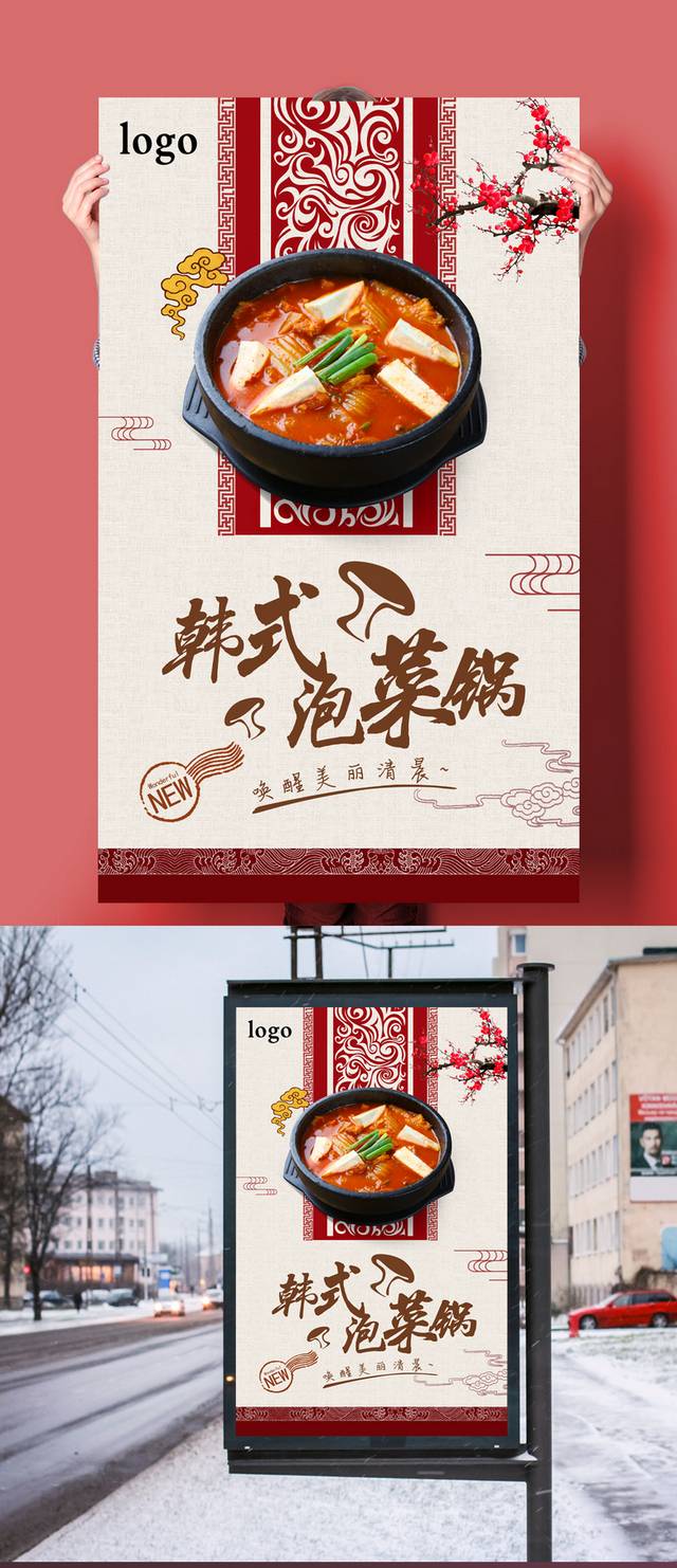 高档韩式泡菜锅海报设计