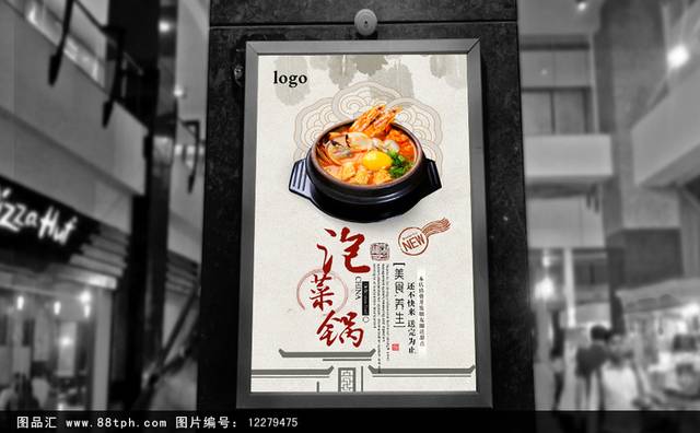 精美韩国泡菜锅海报设计