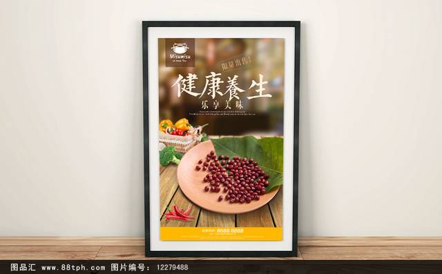 红豆宣传海报
