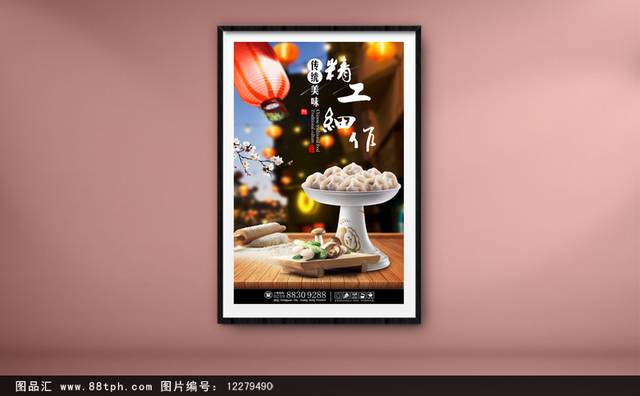 水饺文化挂画