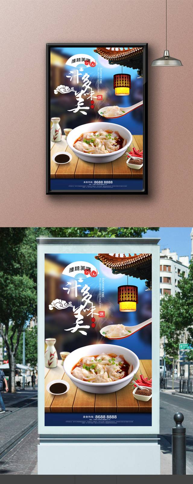 中国风红油抄手海报