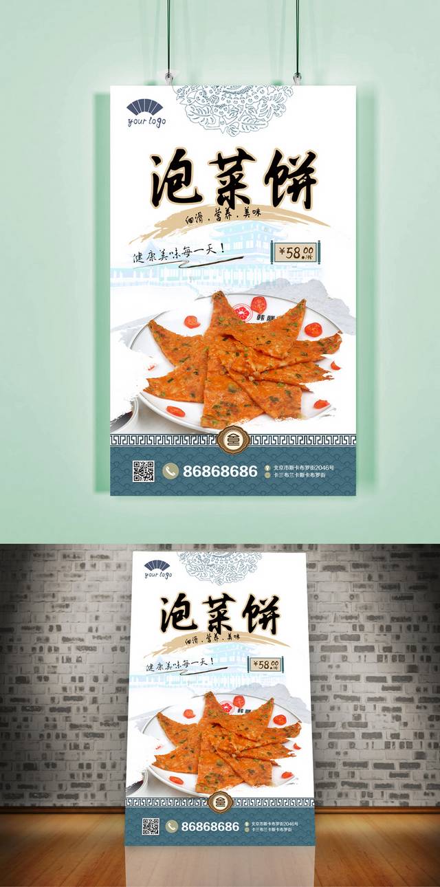 韩式泡菜饼海报设计