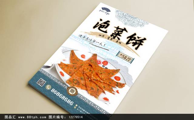 韩式泡菜饼海报设计