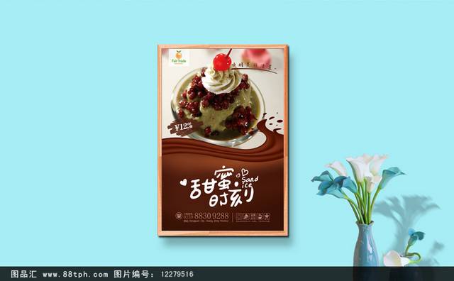 高清奶茶店沙冰海报设计