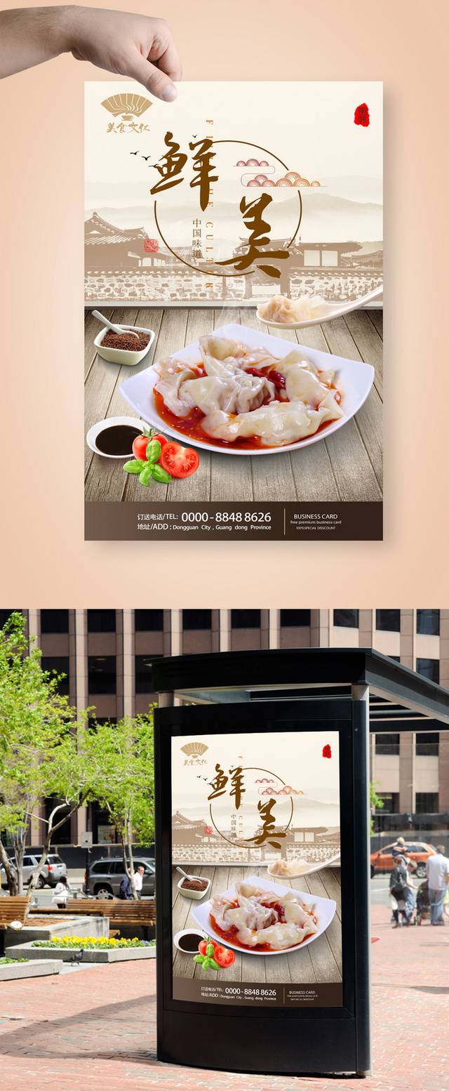 中国风红油抄手宣传海报设计
