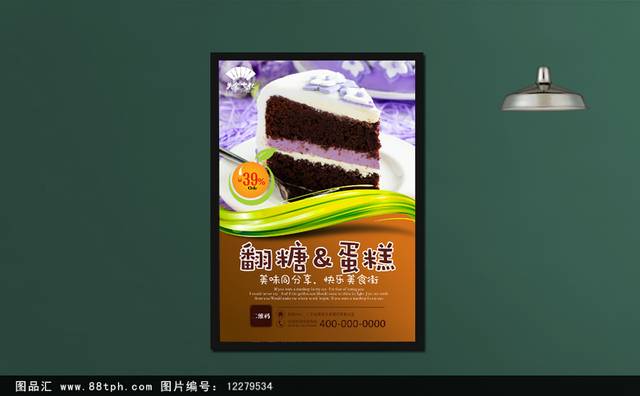 高清翻糖蛋糕海报设计