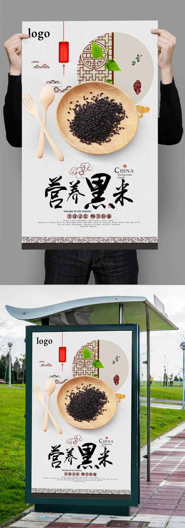 中式经典黑米海报设计