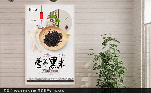 中式经典黑米海报设计