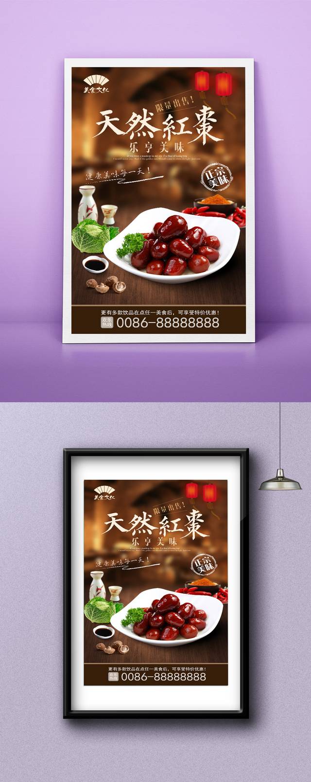 高档红枣促销海报设计