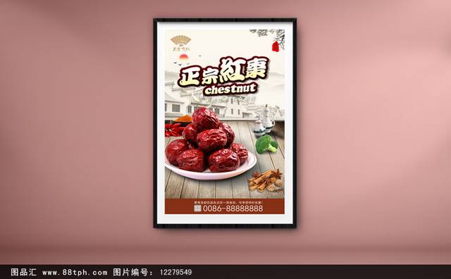 中国风红枣海报设计