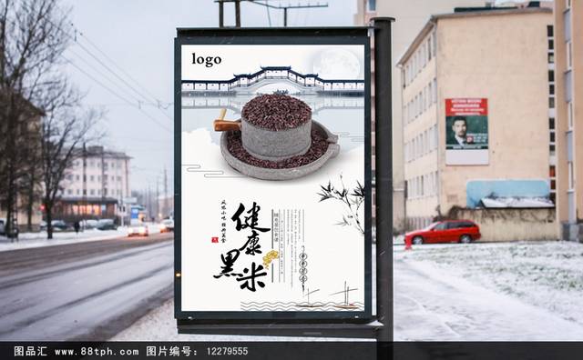 中国风黑米宣传海报设计