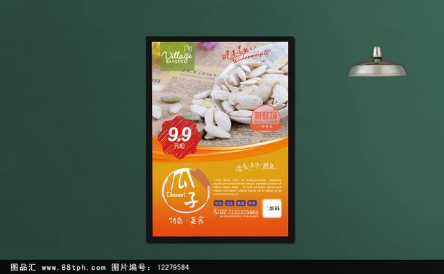 高清瓜子零食宣传海报设计