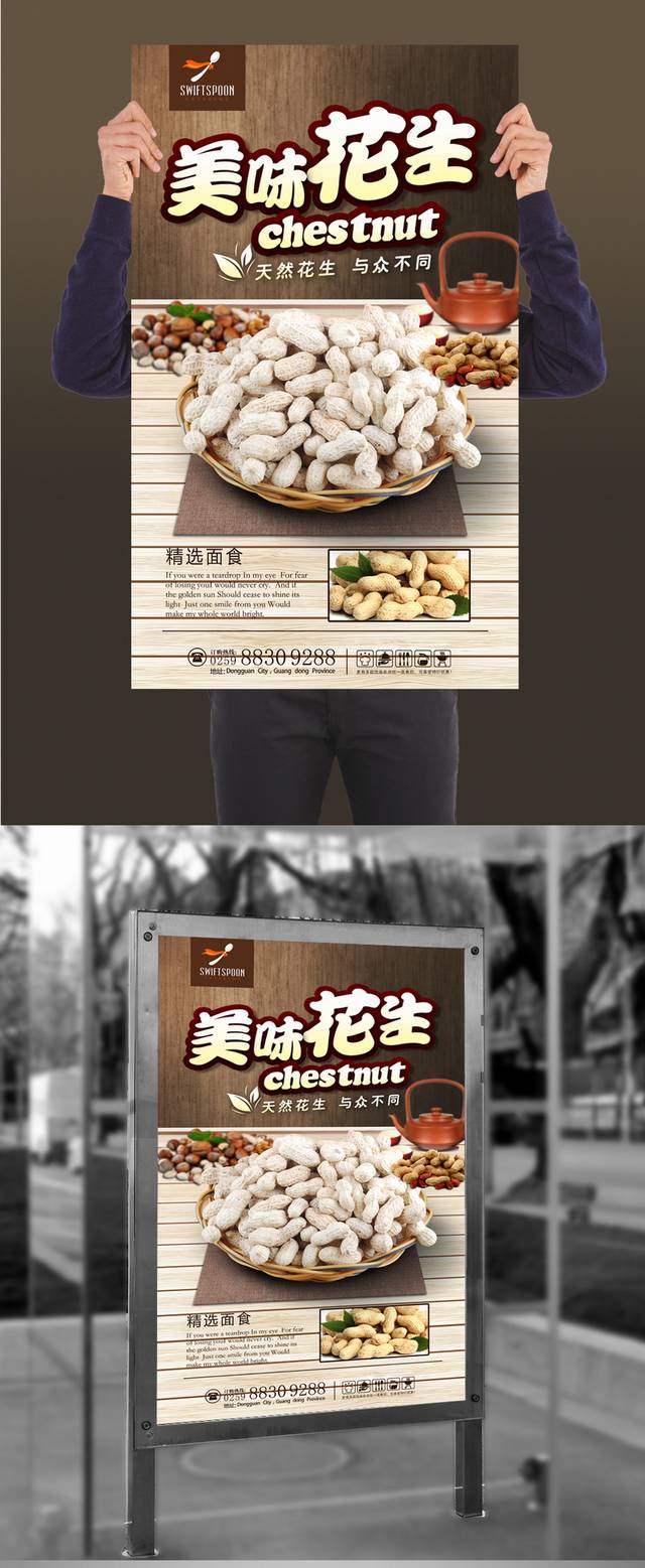 古典花生海报