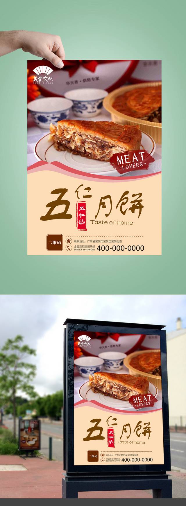 高清广式月饼PSD海报设计下载