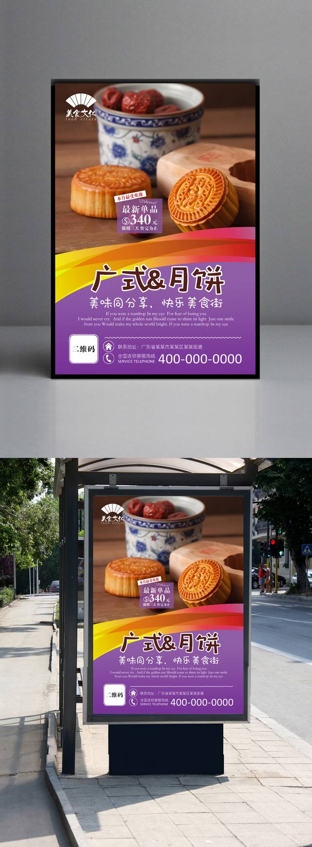 高清广式月饼海报设计下载