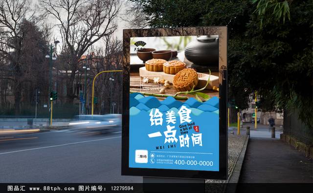 高清广式月饼PSD海报设计