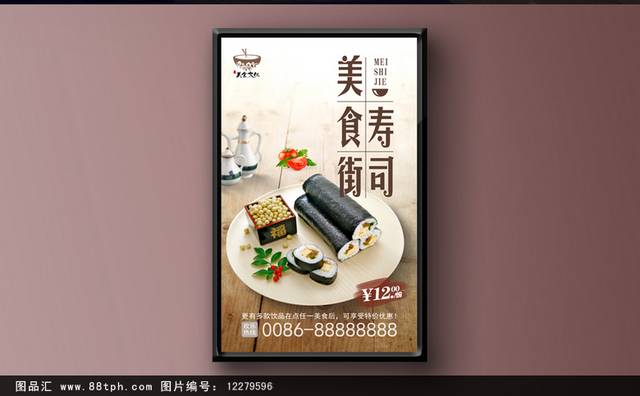 清新寿司促销海报设计