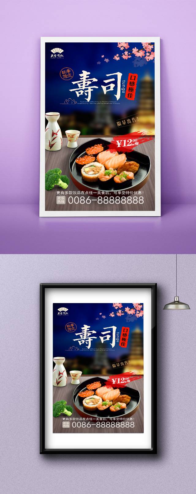 精美寿司促销宣传海报下载