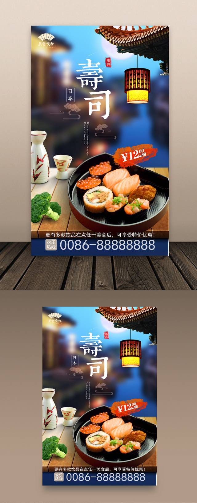 高清日本料理寿司宣传海报设计