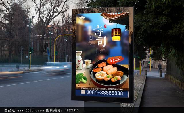 高清日本料理寿司宣传海报设计