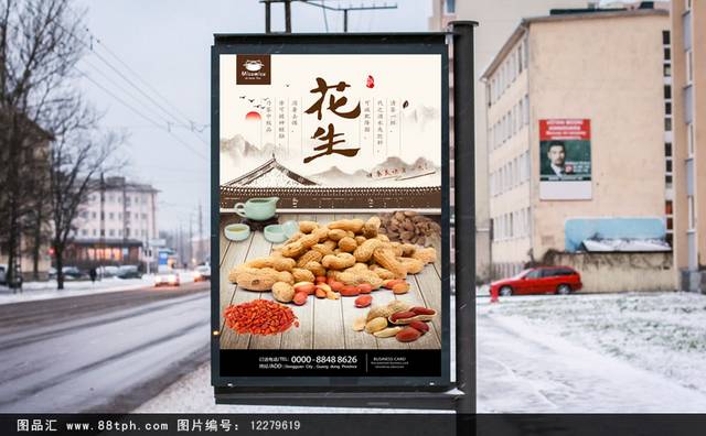 中国风花生海报设计