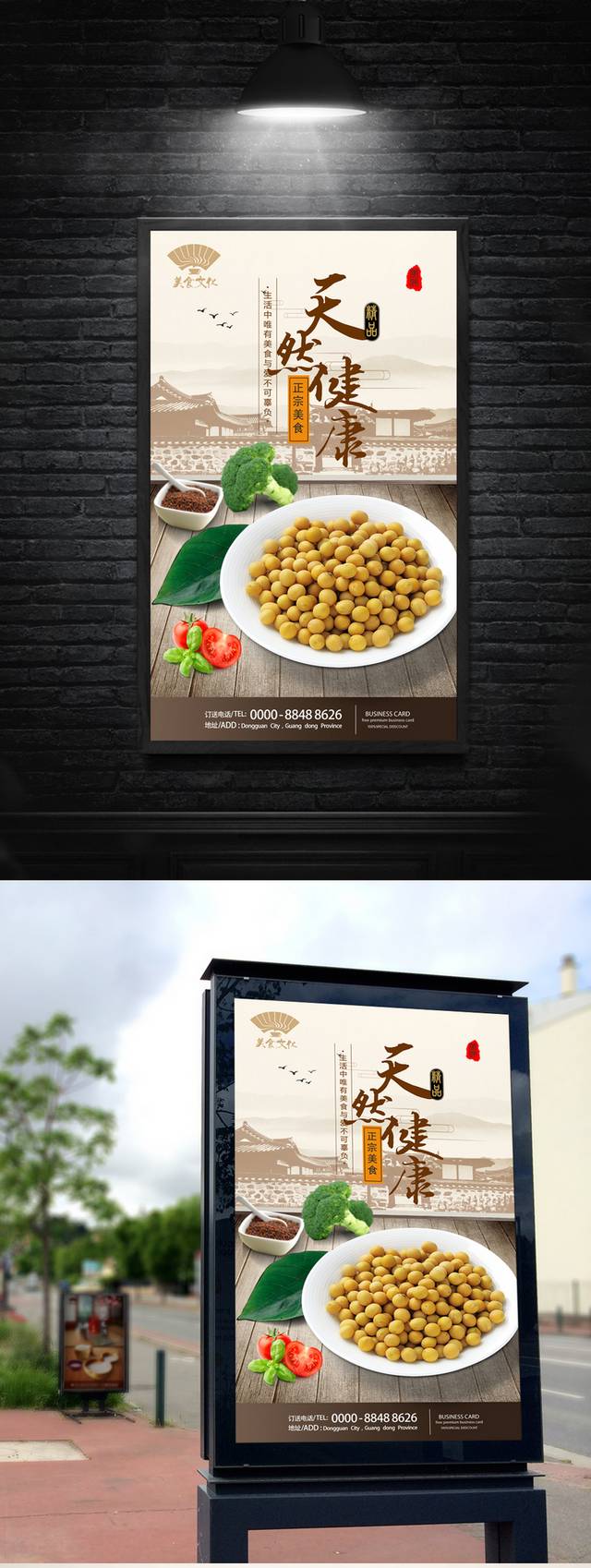 中国风有机黄豆宣传海报设计