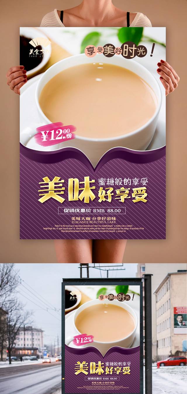 奶茶店英式奶茶促销海报设计