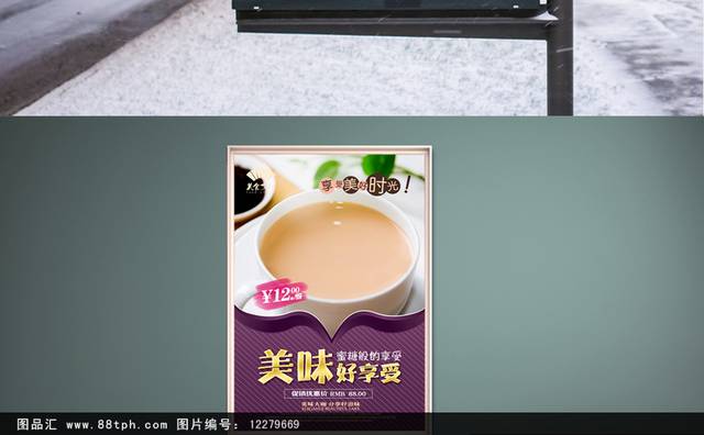 奶茶店英式奶茶促销海报设计