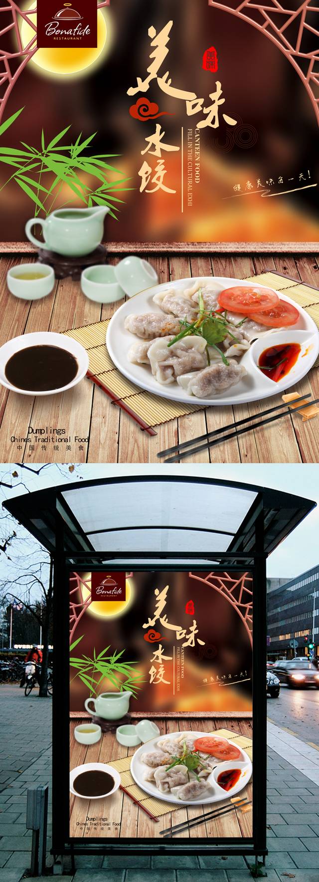 水饺海报灯箱