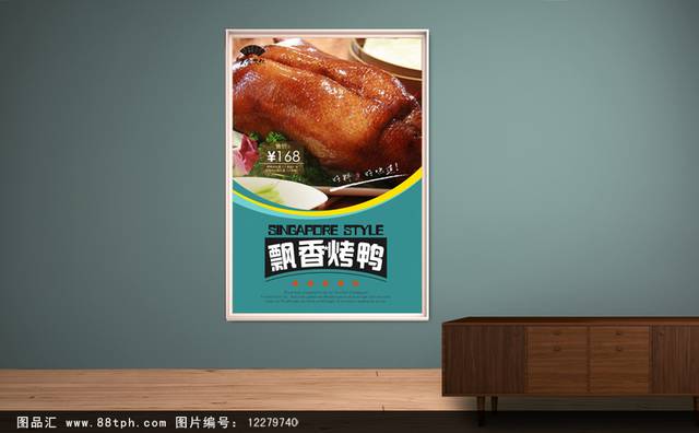 烤鸭高清海报设计