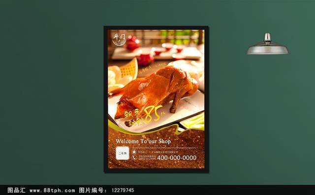 高清烤鸭海报设计下载