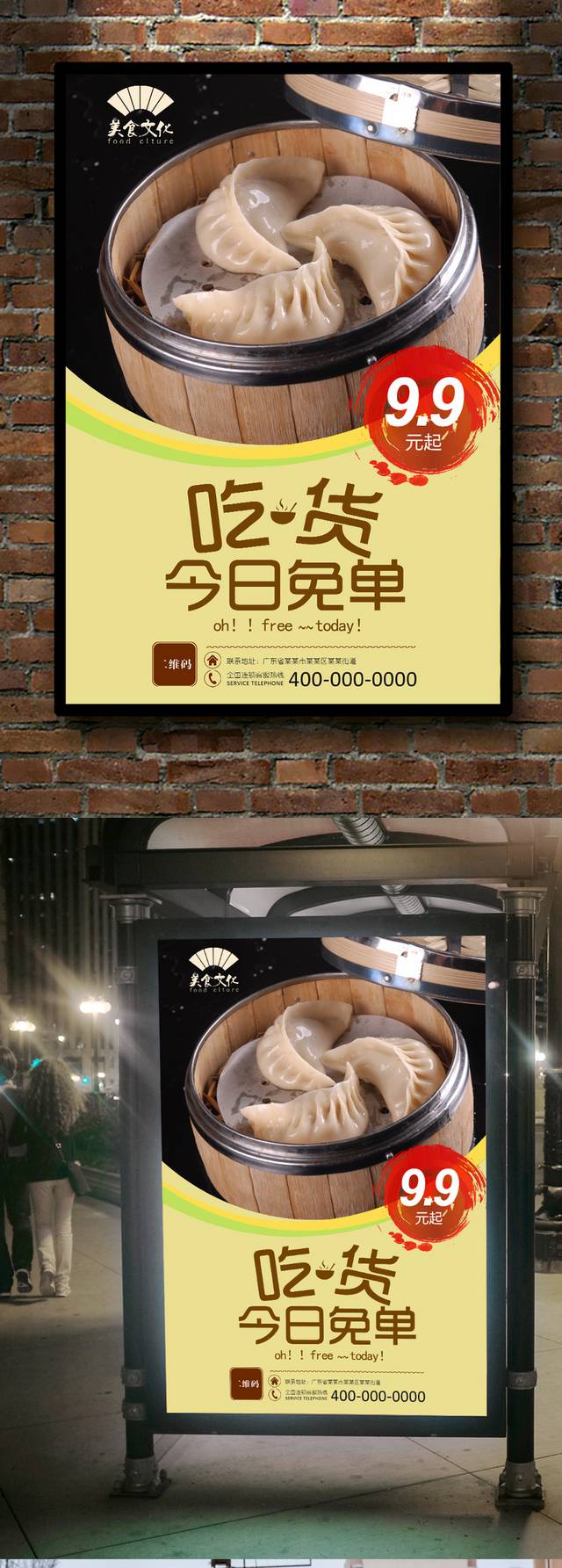 水饺海报设计