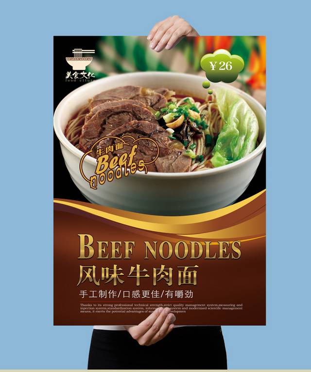 高清美味牛肉面海报设计下载