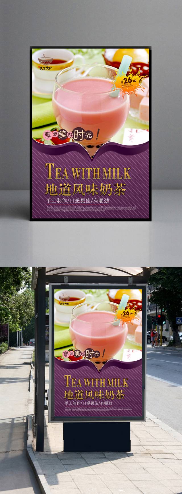 高清奶茶海报设计下载
