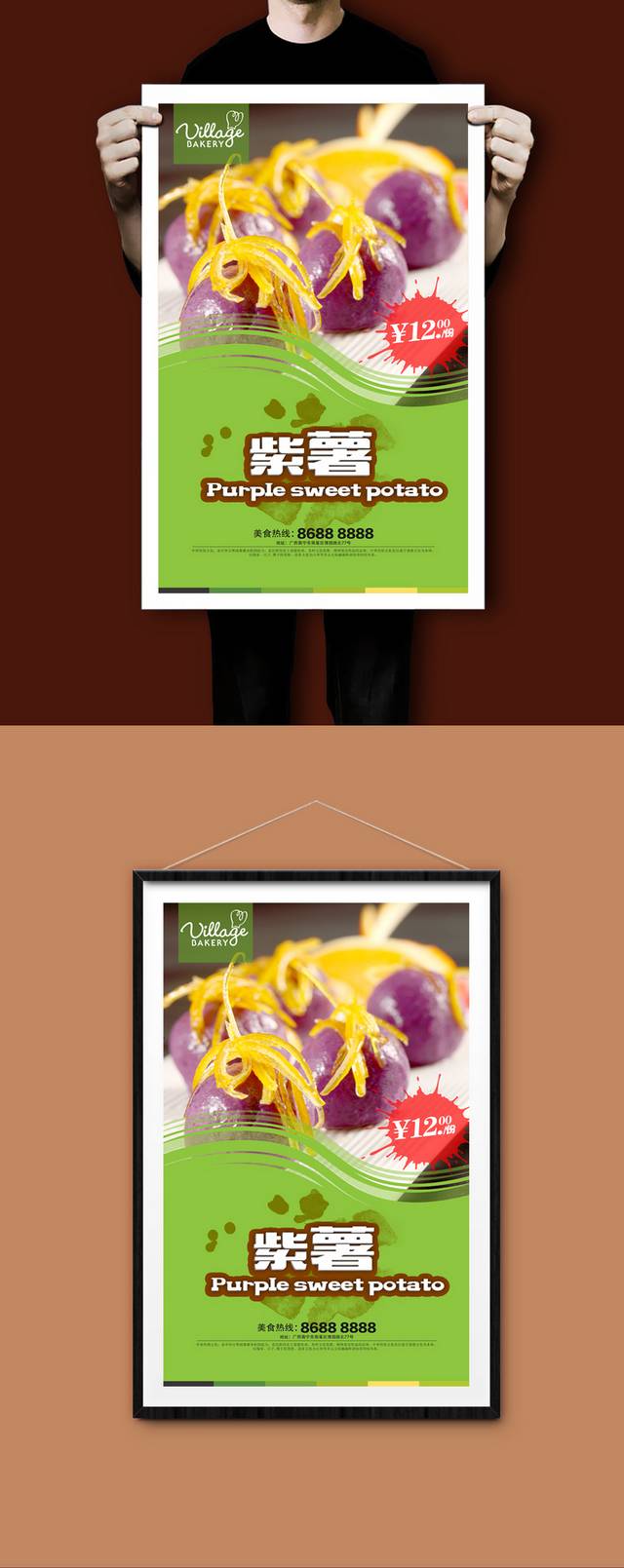 紫薯宣传海报
