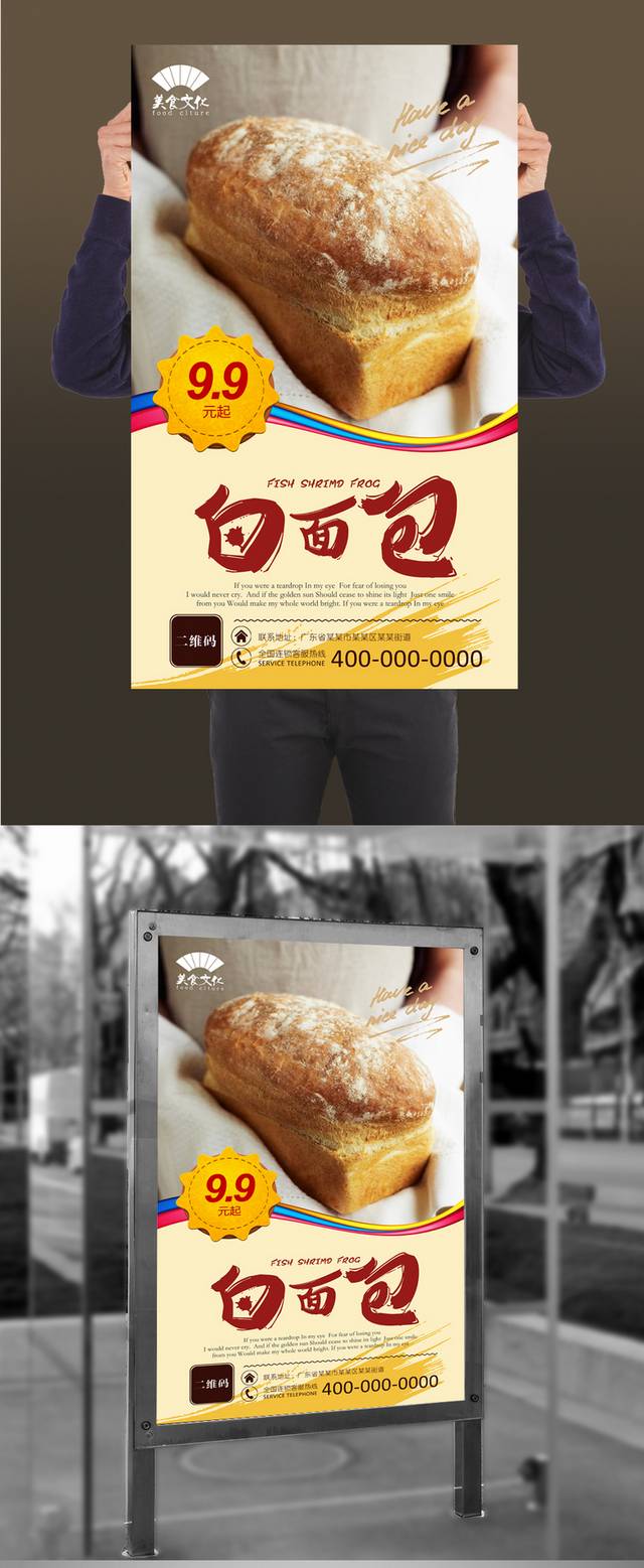 高清美味白面包psd海报设计