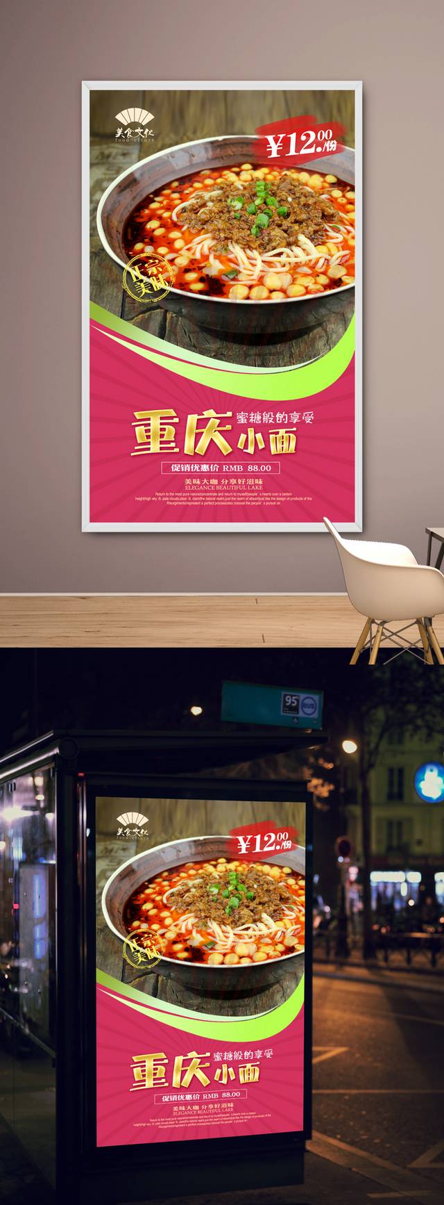 重庆小面商业海报